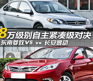 8萬元級自主對決！菱致V5對比長安逸動