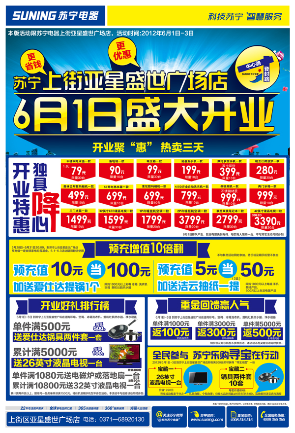 蘇寧電器促銷(xiāo)