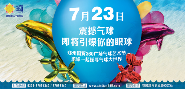鄭州國貿(mào)360廣場(chǎng)活動(dòng)