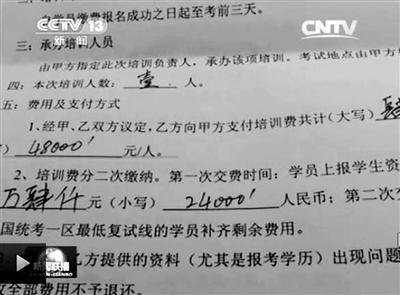 一名考生與培訓(xùn)機構(gòu)簽訂的協(xié)議。