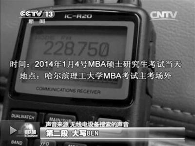 記者通過作弊信號收聽到考試答案。據(jù)央視截屏