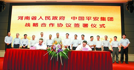 9月6日，河南省人民政府與中國平安保險(xiǎn)（集團(tuán)）在鄭州簽署戰(zhàn)略合作框架協(xié)議。
