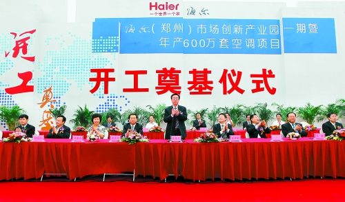 9月26日，海爾（鄭州）市場(chǎng)創(chuàng)新產(chǎn)業(yè)園一期暨年產(chǎn)600萬(wàn)套空調(diào)項(xiàng)目在鄭州經(jīng)濟(jì)技術(shù)開(kāi)發(fā)區(qū)開(kāi)工奠基。