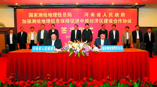10月17日，河南省人民政府與國家測(cè)繪地理信息局加強(qiáng)測(cè)繪地理信息保障促進(jìn)中原經(jīng)濟(jì)區(qū)建設(shè)合作協(xié)議簽字儀