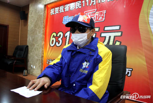 陜西6317萬巨獎得主現(xiàn)身領(lǐng)獎