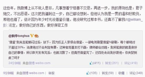 　桐華回應(yīng)編劇好友微博截圖。