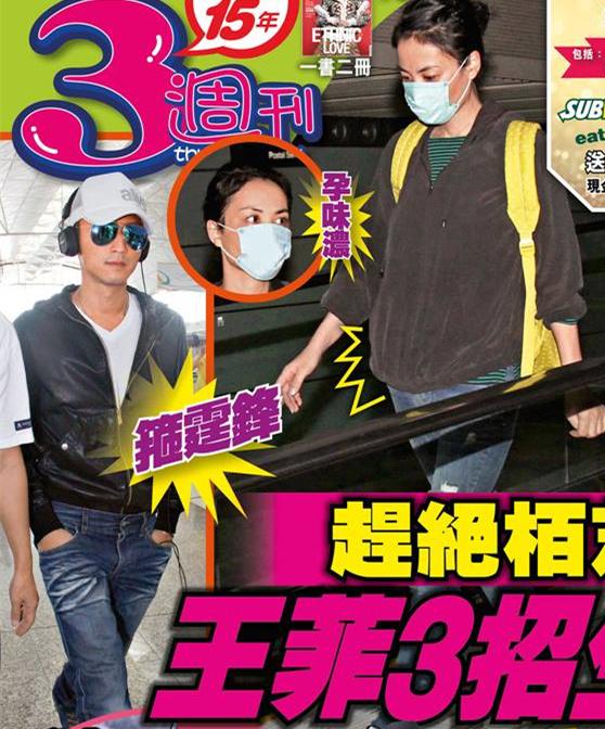 趕絕張柏芝！ 王菲預(yù)備再生女黏緊謝霆鋒