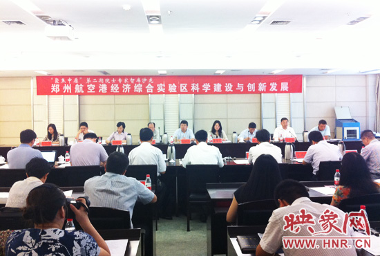 8月28日，鄭州航空港經(jīng)濟(jì)綜合實(shí)驗(yàn)區(qū)科學(xué)建設(shè)與創(chuàng)新發(fā)展院士專家智庫沙龍。