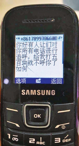 第一條短信，給500元可停止被呼