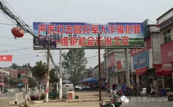 崇禮鄉(xiāng)街道上到處是打擊冒充軍人詐騙的標(biāo)語。新京報(bào)記者安鐘汝 攝