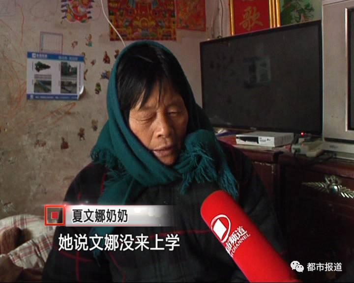 令家人沒有想到的是，在夏文娜走后的第二天，家里接到了學校老師打來的電話，老師說：文娜并沒有去上課。