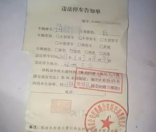 鄭州車主剛領到一張奇怪罰單！0扣分、0罰款！