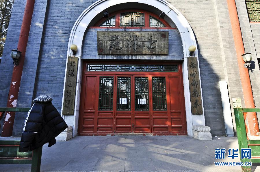 　1月15日，位于北京北海公園內(nèi)的上林苑飯莊門(mén)上貼出停業(yè)調(diào)整的告示。