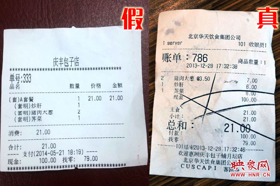 就餐小票也模仿得惟妙惟肖,只可惜,這是一家徹頭徹尾的山寨店。左為假,右為真。