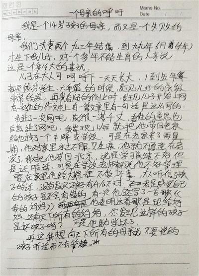 　事發(fā)后，常某的母親寫下一封信，呼吁所有母親管好孩子。