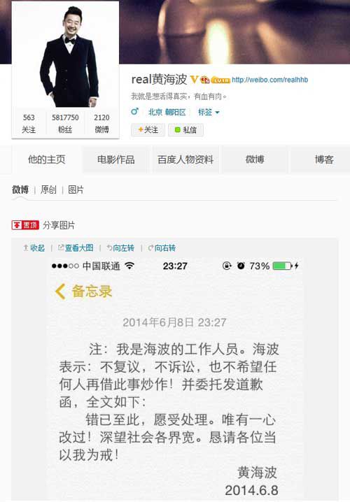 黃海波發(fā)道歉函:錯已至此愿受處理 不復(fù)議不訴訟 黃海波發(fā)道歉函:錯已至此愿受處理 不復(fù)議不訴訟