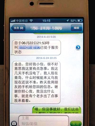 金英與包來旭的短信記錄。網(wǎng)絡(luò)截圖