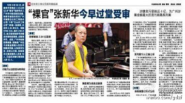 以張新華為首，目前以行賄、受賄罪名立案偵查的人員有18人