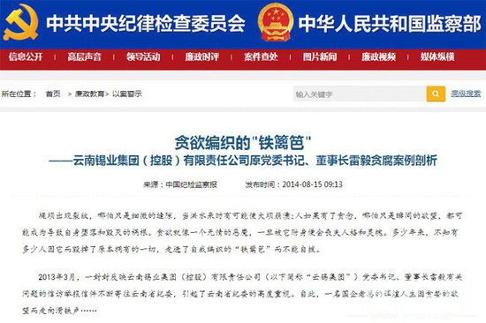 中紀(jì)委首度披露雷毅案內(nèi)情 為情婦花掉1000余萬(wàn)