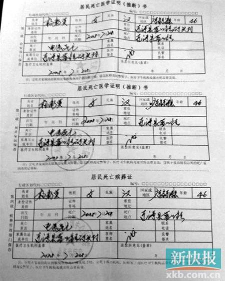 　　醫(yī)院開(kāi)具的死亡證明。