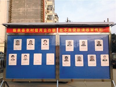 圍觀市民說，張貼照片是為了震懾不還貸的市民。