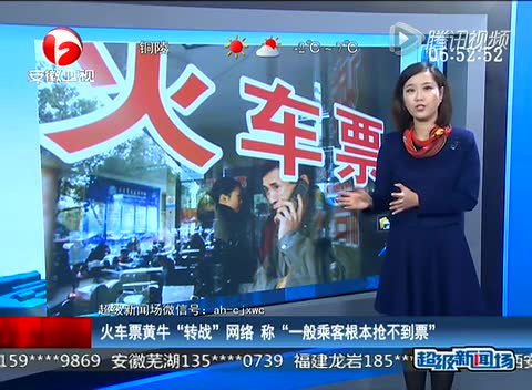 火車票黃?！稗D(zhuǎn)戰(zhàn)”網(wǎng)絡 稱一般乘客根本搶不到票截圖