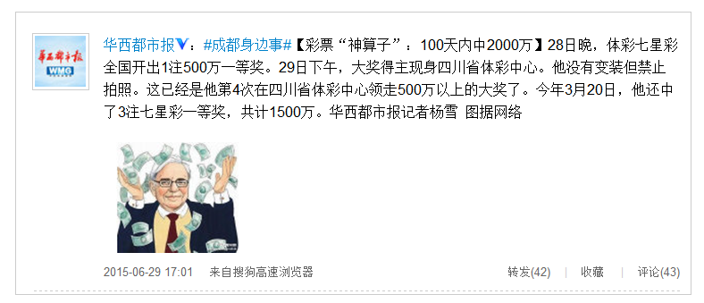 28日晚，體彩七星彩全國開出1注500萬一等獎。
