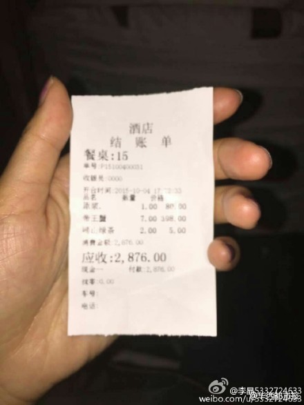 結(jié)賬單。