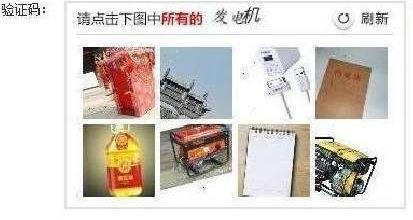 “請點擊下圖中所有美男子”，12306購票驗證碼難倒旅客