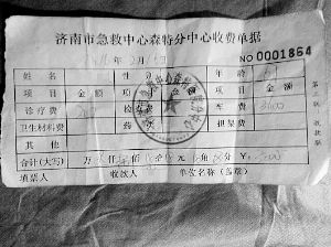 去程時(shí)救護(hù)車上工作人員開具的收據(jù)顯示,車費(fèi)為3600元,診療費(fèi)為200元。