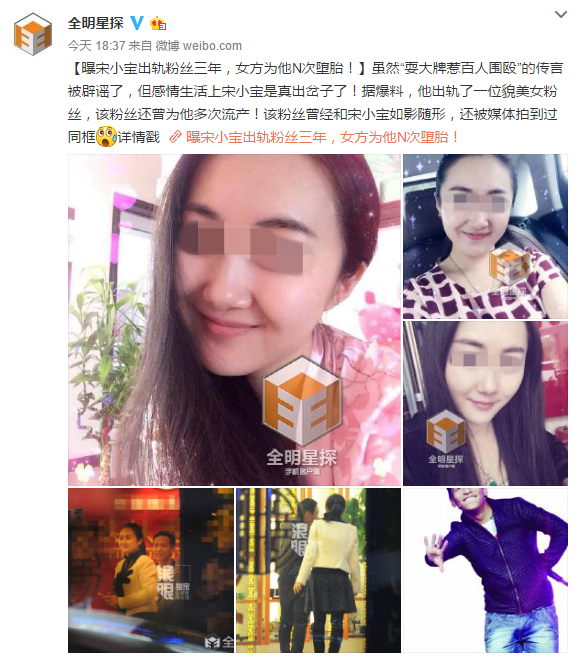 曝宋小寶出軌粉絲三年，女方為他N次墮胎！