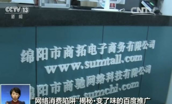 犯罪嫌疑人張民交代，公司自2015年初就開始進行網(wǎng)上詐騙，作案的手段就是利用百度搜索平臺的推廣服務(wù)，提升公司知名度，從而取得受害人信任，騙取培訓(xùn)費。