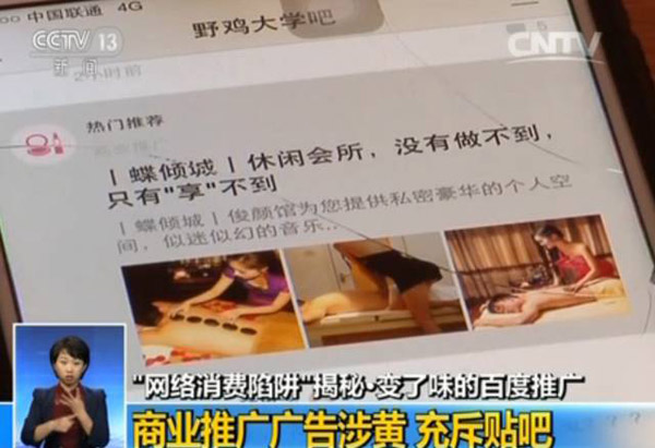 但從事多年百度廣告代理的黃先生透露，一些違規(guī)廣告在推廣前，會在審核資質(zhì)的材料中刪除一些敏感詞，例如按摩、醫(yī)療等，“只要能夠通過百度前期審核，后期經(jīng)營活動就無大礙?！? width=