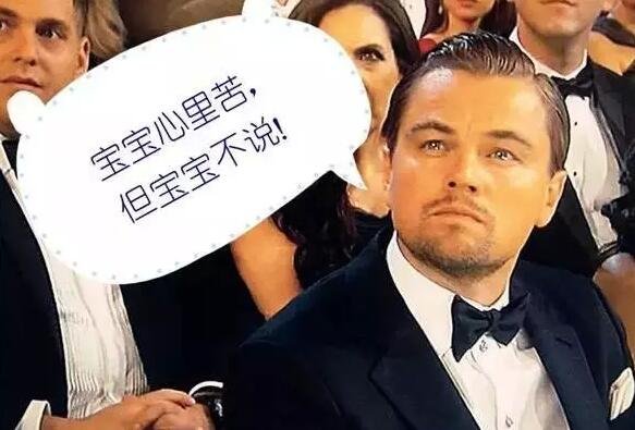 但小李子憑借在《荒野獵人》中的精彩表現(xiàn)，摘下了今年的奧斯卡小金人!搖身一變成為人生贏家!