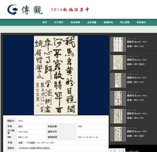 莫言書(shū)法作品亮相“瀚墨——書(shū)法楹聯(lián)”專場(chǎng)。拍賣(mài)公司官網(wǎng)截圖