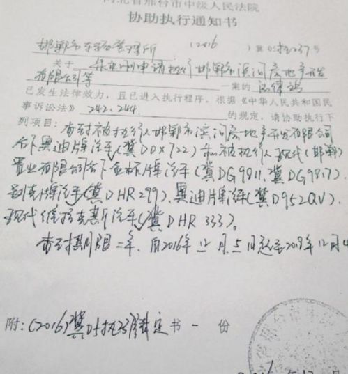 邯鄲市中院對爛尾的現(xiàn)代系列住宅項目查封凍結通知書。