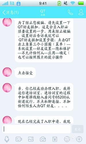 一些招聘刷單兼職的還對應(yīng)聘者進(jìn)行培訓(xùn)。