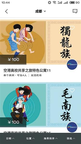  顧客可在線預(yù)訂宿舍，需繳押金100元。網(wǎng)絡(luò)截圖