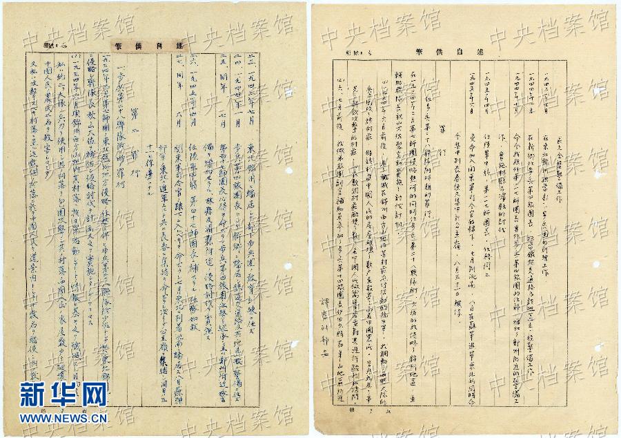 這是日本戰(zhàn)犯鈴木啟久的部分筆供原文（左圖）和鈴木啟久筆供的中文譯文（右圖）。