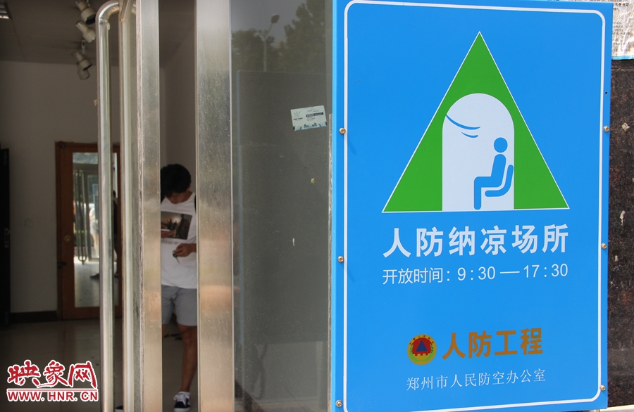 中原區(qū)人防納涼場(chǎng)所（桐柏路與中原路交叉口）門(mén)口樹(shù)立的“人防納涼所”標(biāo)識(shí)牌，市民見(jiàn)此標(biāo)識(shí)牌可入內(nèi)納涼。