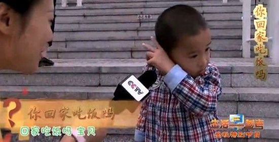 央視街頭采訪(fǎng)"你回家吃飯嗎" 男孩沉默“拔槍”