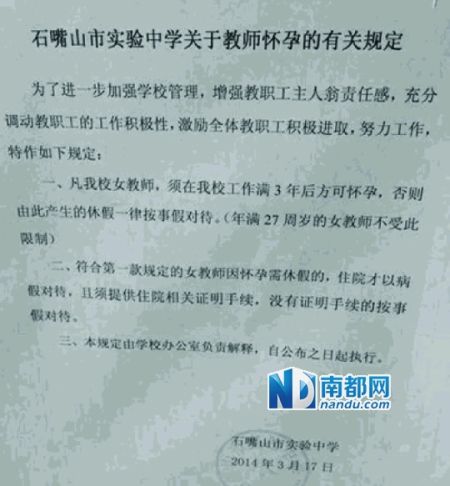 寧夏石嘴山市實驗中學(xué)出臺了一項新規(guī)，要求女教師工作滿三年后方可懷孕。