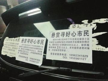 賀偉張貼在事發(fā)地附近的懸賞廣告。