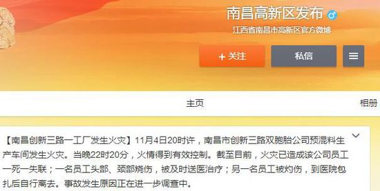 江西南昌一公司車間發(fā)生火災 致1死2傷1失聯(lián)