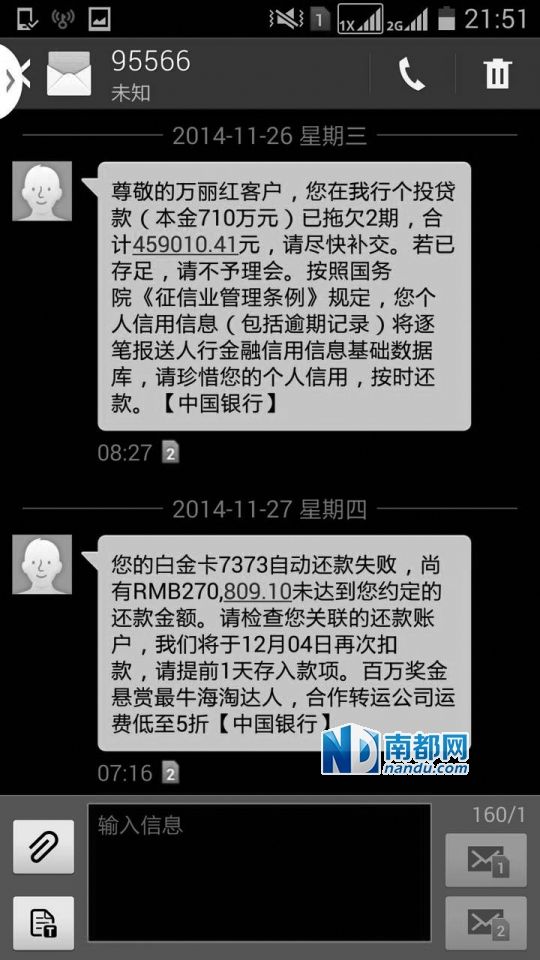 萬女士提供的銀行催款短信。