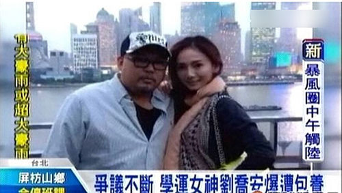 劉喬安還曾被媒體起底假借公益斂財(cái)，被包養(yǎng)。