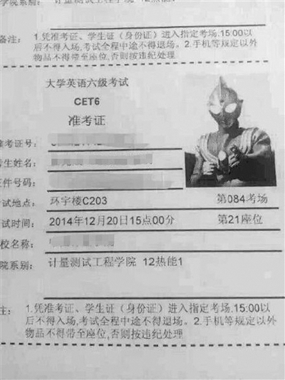高校英語六級準(zhǔn)考證頭像現(xiàn)奧特曼 該學(xué)生未能參考