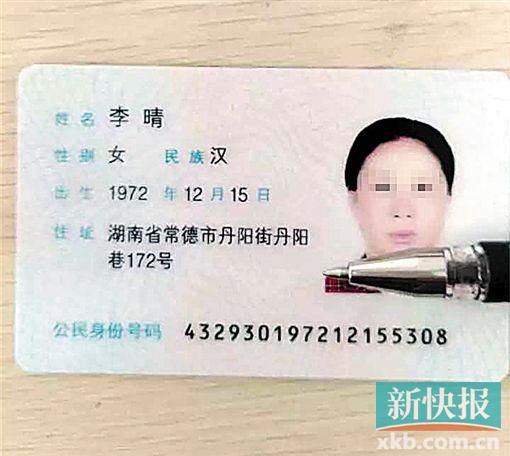 涉事保姆用的是假身份證。