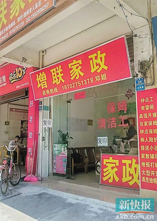 介紹涉事保姆給官女士的增聯(lián)家政。 新快報記者 彭程/攝