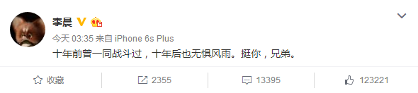 李晨力挺王寶強(qiáng)：十年前一同戰(zhàn)斗過，挺你兄弟